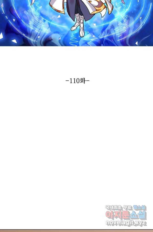 의천도룡기 110화 7