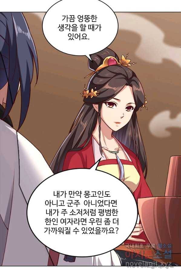 의천도룡기 110화 9