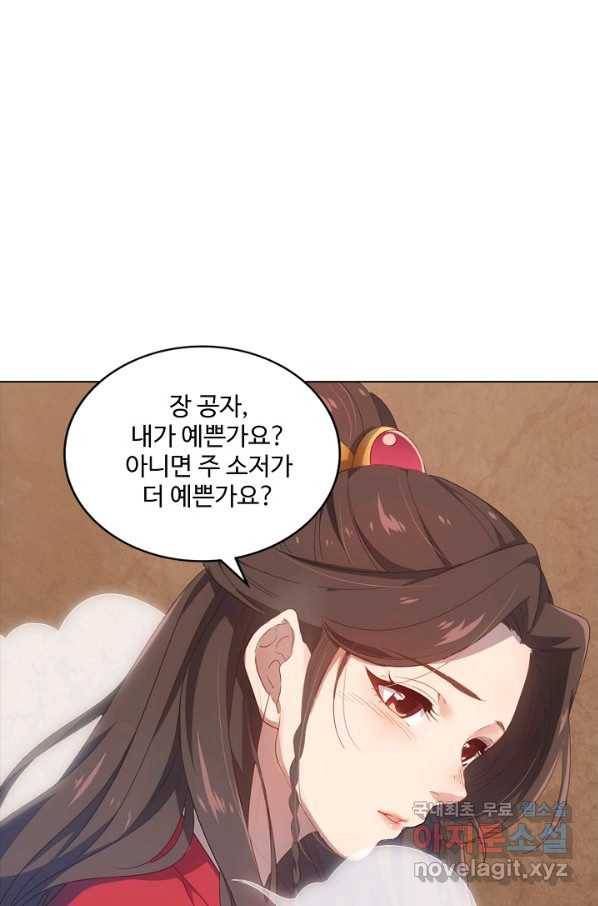의천도룡기 110화 10