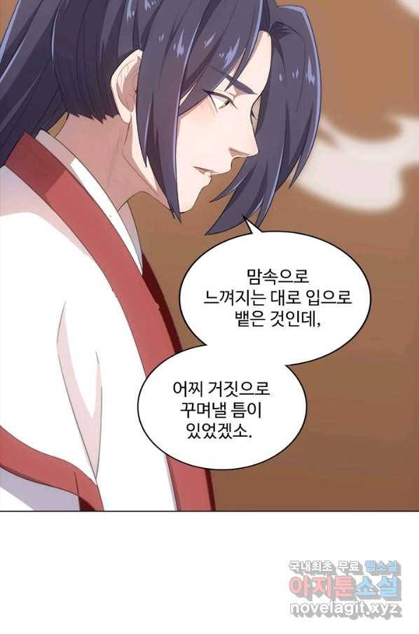 의천도룡기 110화 16