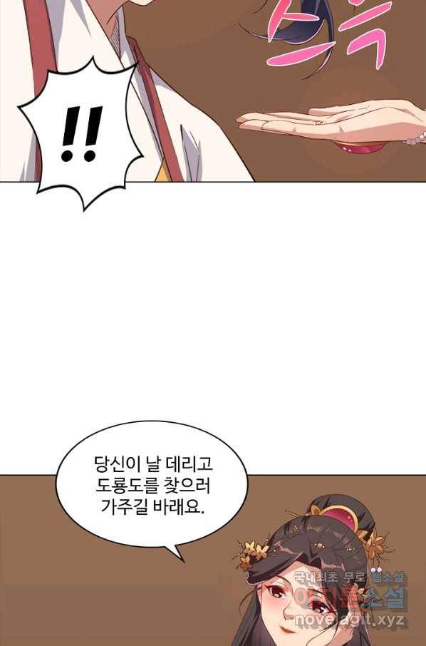 의천도룡기 110화 23