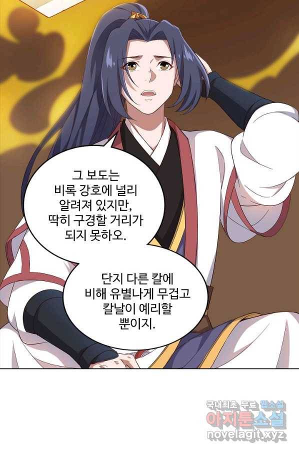 의천도룡기 110화 28