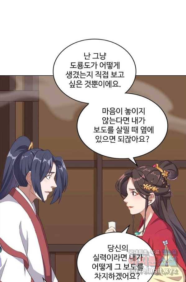 의천도룡기 110화 29