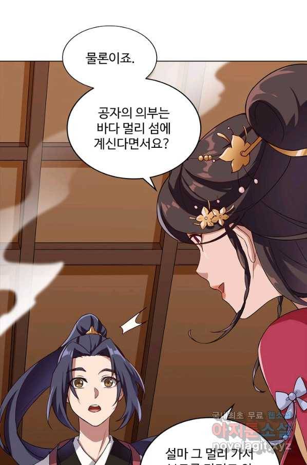 의천도룡기 110화 32
