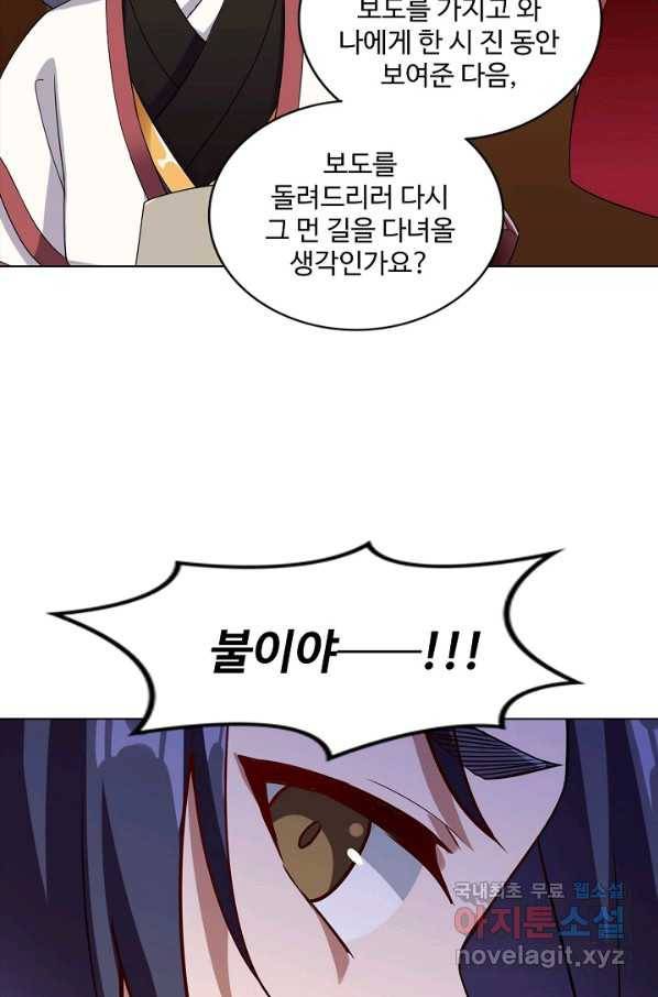 의천도룡기 110화 33