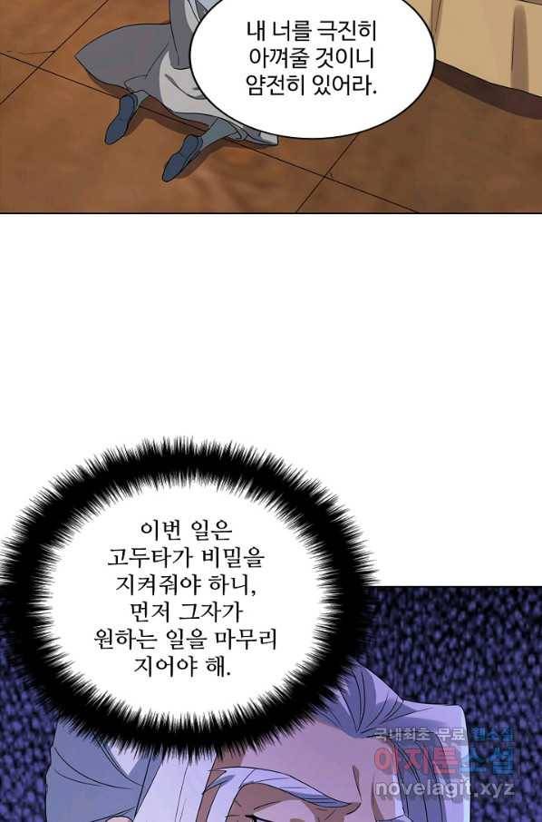 의천도룡기 110화 44