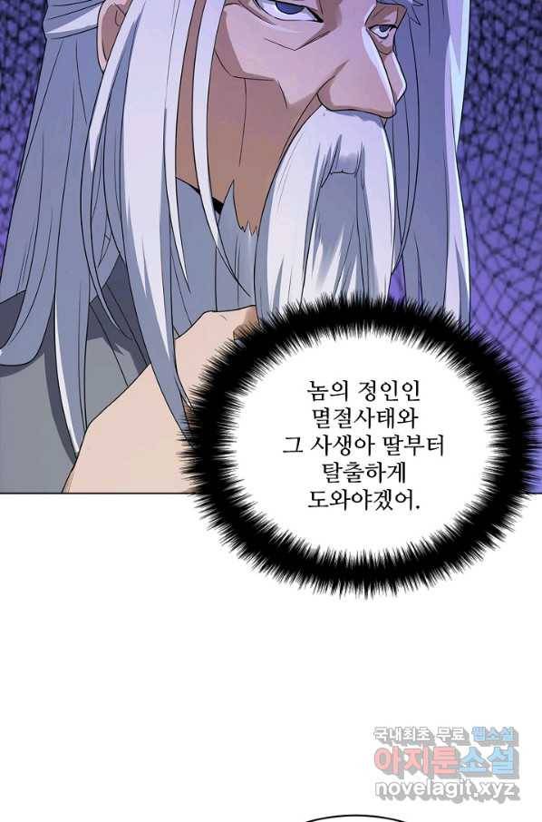 의천도룡기 110화 45
