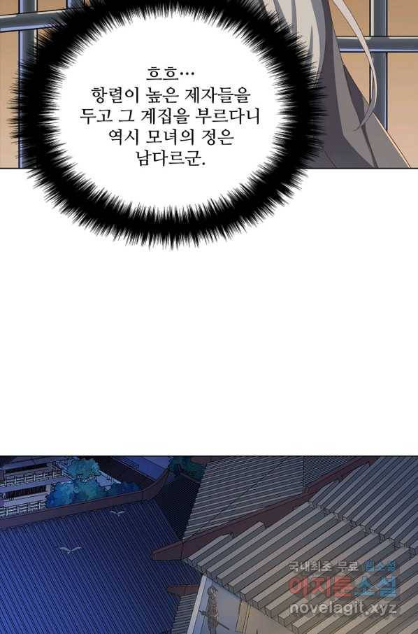 의천도룡기 110화 55