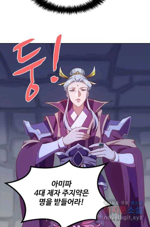 의천도룡기 110화 62