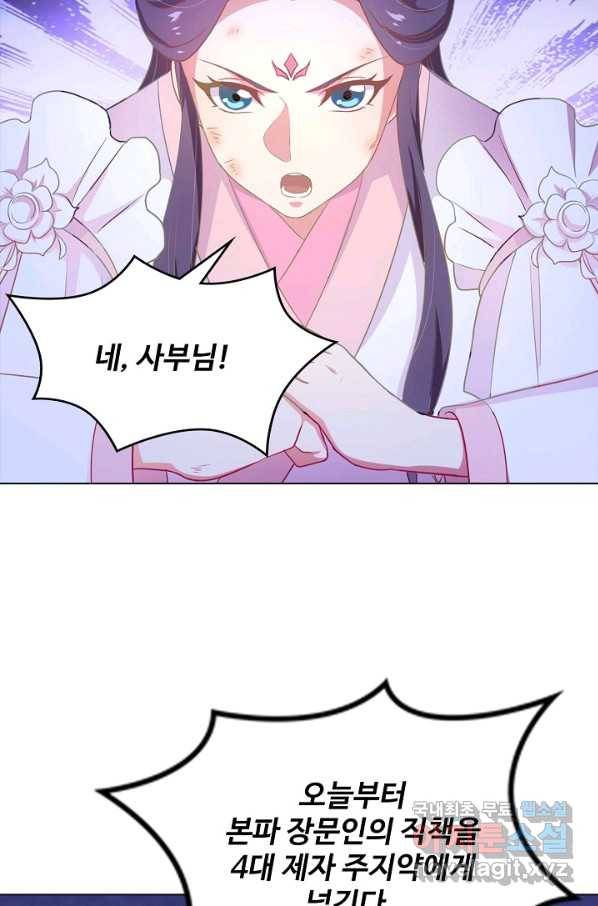 의천도룡기 110화 64