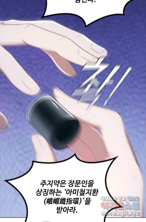 의천도룡기 110화 65