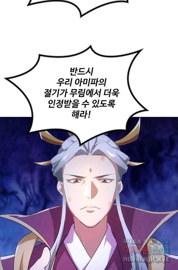의천도룡기 110화 66