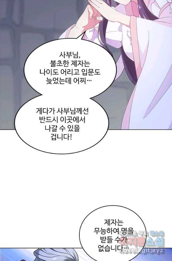 의천도룡기 110화 68