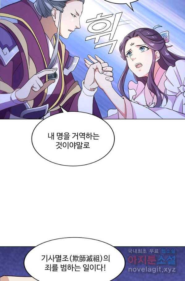 의천도룡기 110화 69