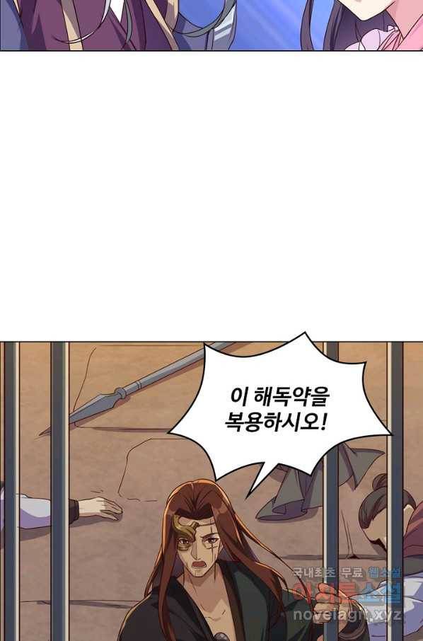 의천도룡기 110화 74