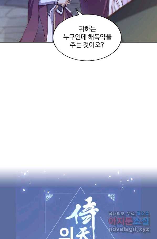 의천도룡기 110화 77
