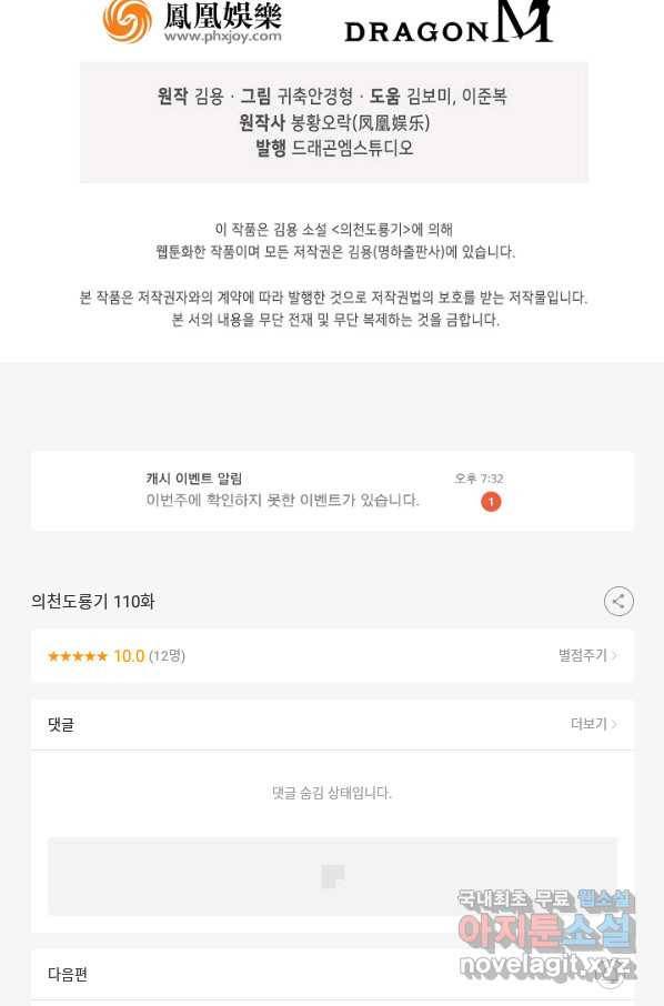 의천도룡기 110화 79