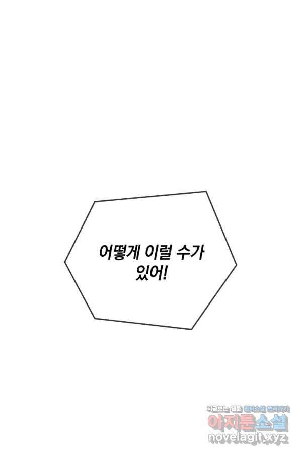 내 딸은 최종 보스 40화 1