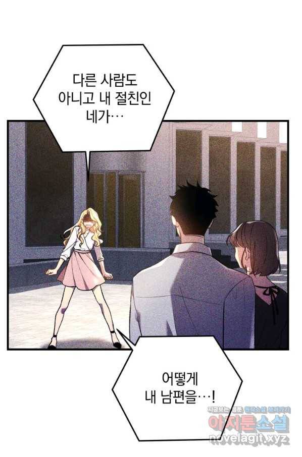 내 딸은 최종 보스 40화 2