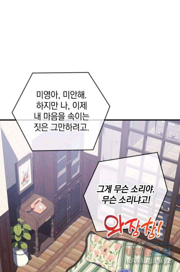내 딸은 최종 보스 40화 3