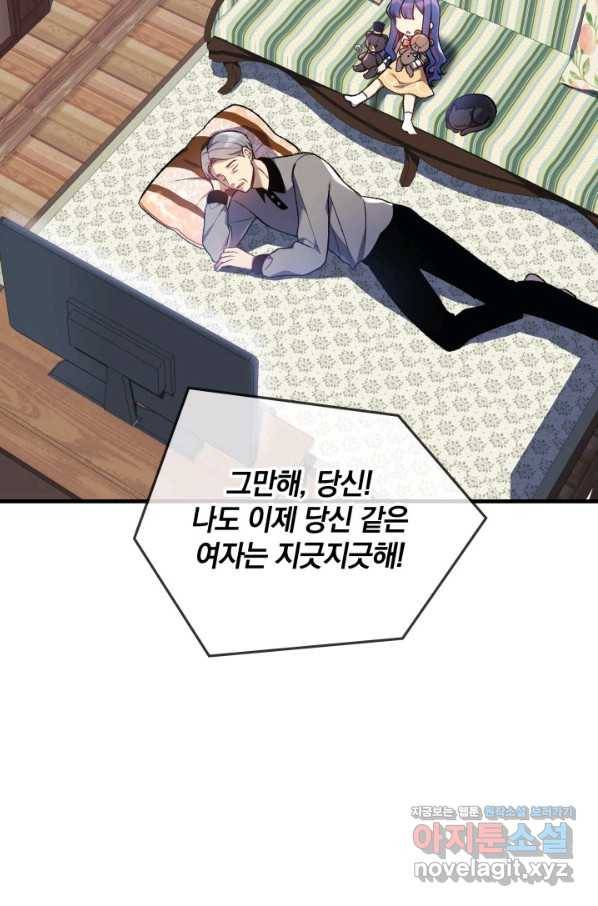 내 딸은 최종 보스 40화 4