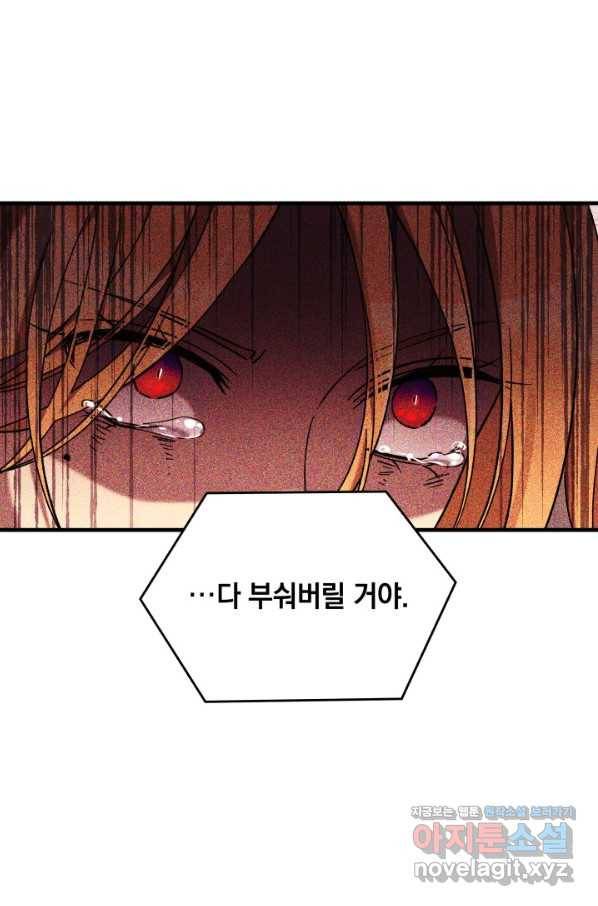 내 딸은 최종 보스 40화 6