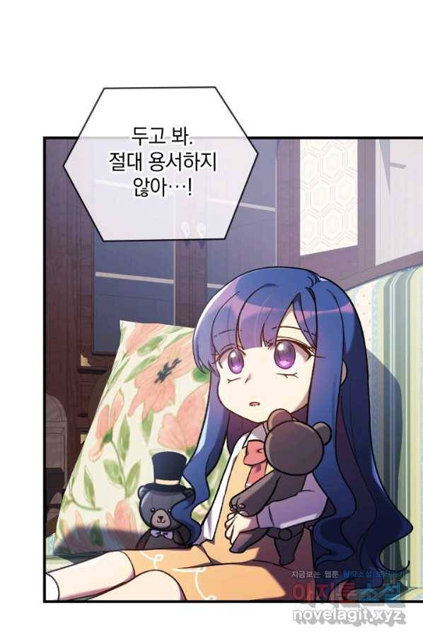 내 딸은 최종 보스 40화 7