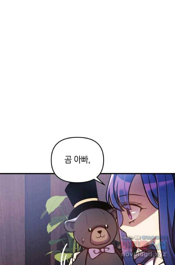 내 딸은 최종 보스 40화 8
