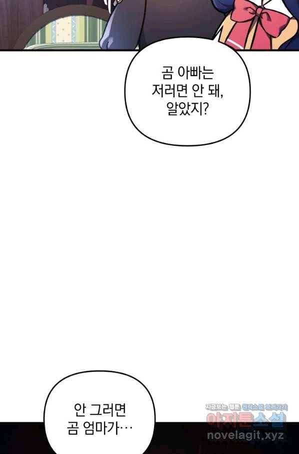 내 딸은 최종 보스 40화 9