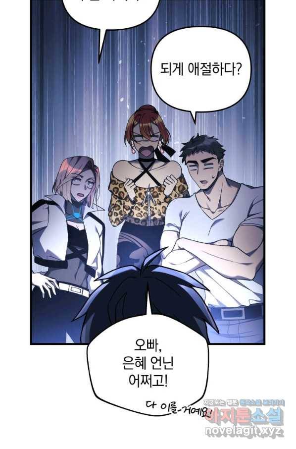 내 딸은 최종 보스 40화 13
