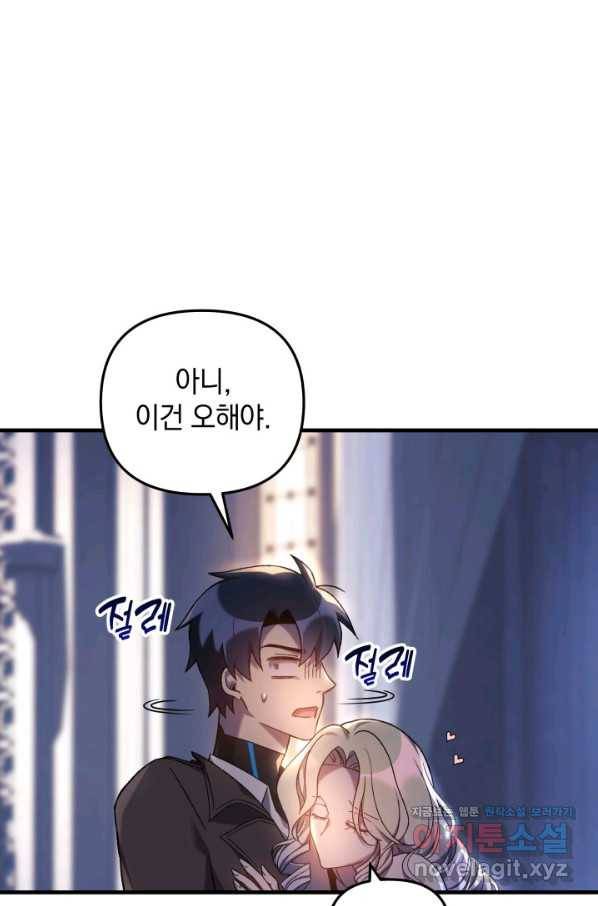 내 딸은 최종 보스 40화 14