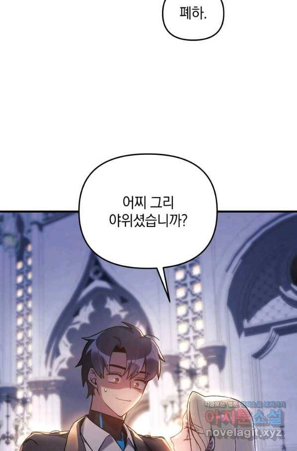 내 딸은 최종 보스 40화 15