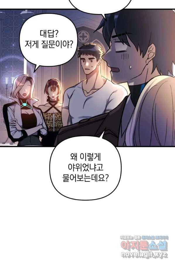 내 딸은 최종 보스 40화 17