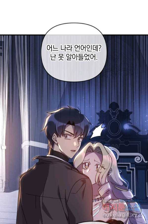 내 딸은 최종 보스 40화 18