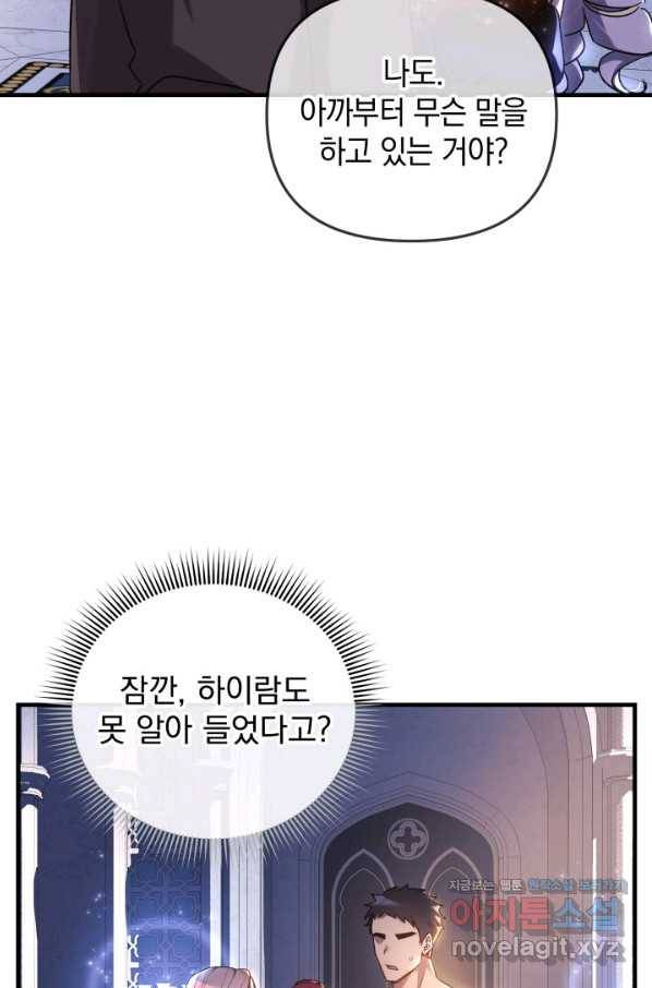 내 딸은 최종 보스 40화 19