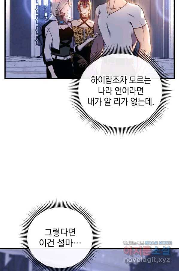 내 딸은 최종 보스 40화 20