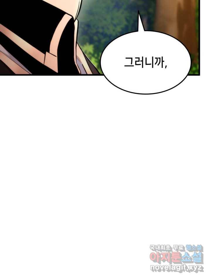 랭커의 귀환 71화 4