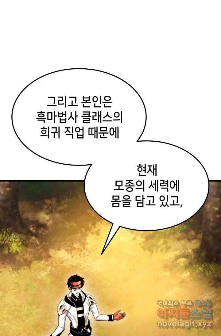 랭커의 귀환 71화 7
