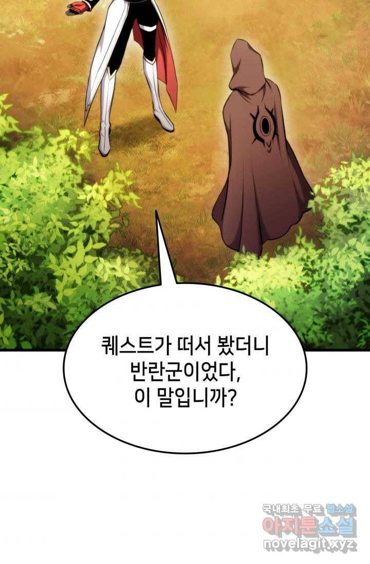 랭커의 귀환 71화 8