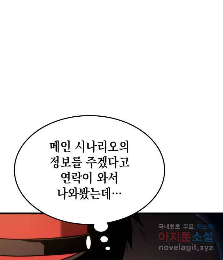 랭커의 귀환 71화 9