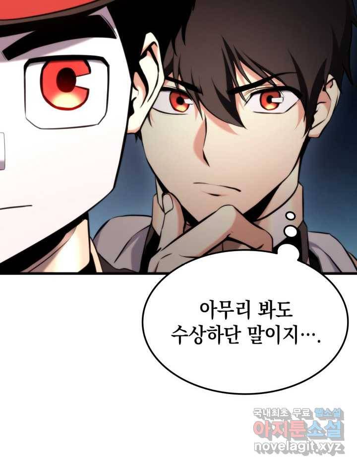 랭커의 귀환 71화 10