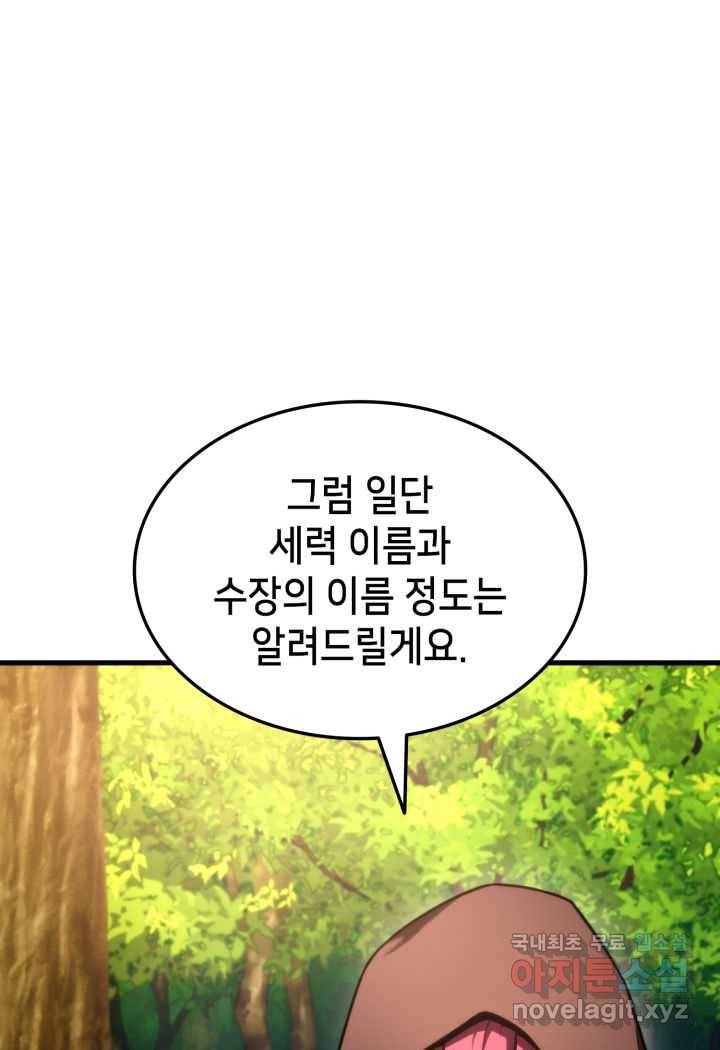 랭커의 귀환 71화 11