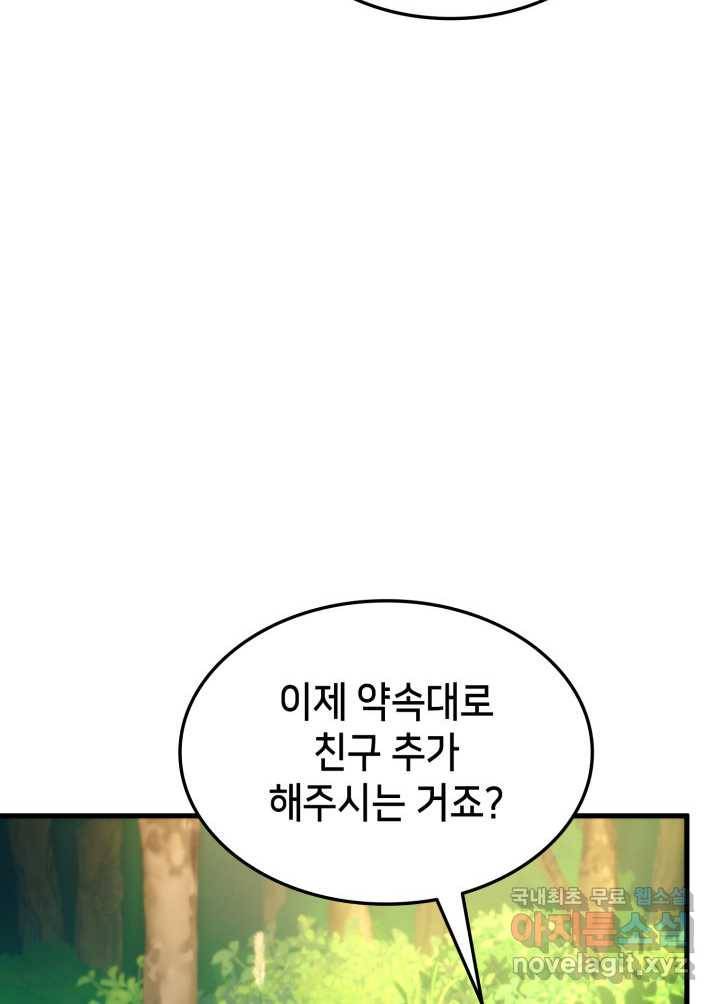 랭커의 귀환 71화 13