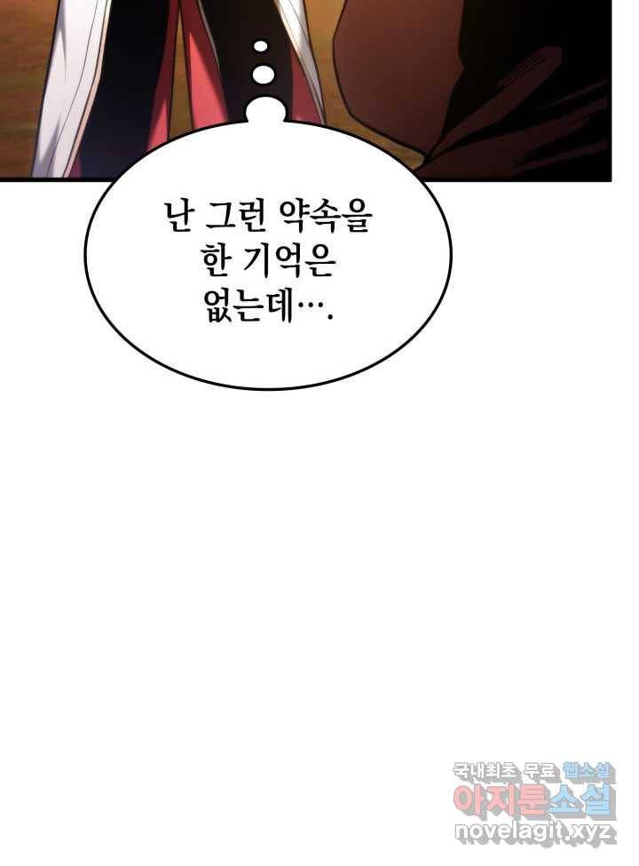 랭커의 귀환 71화 15