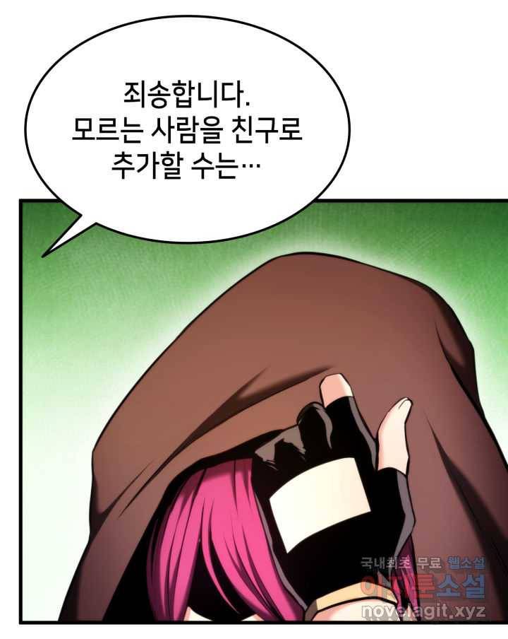 랭커의 귀환 71화 16