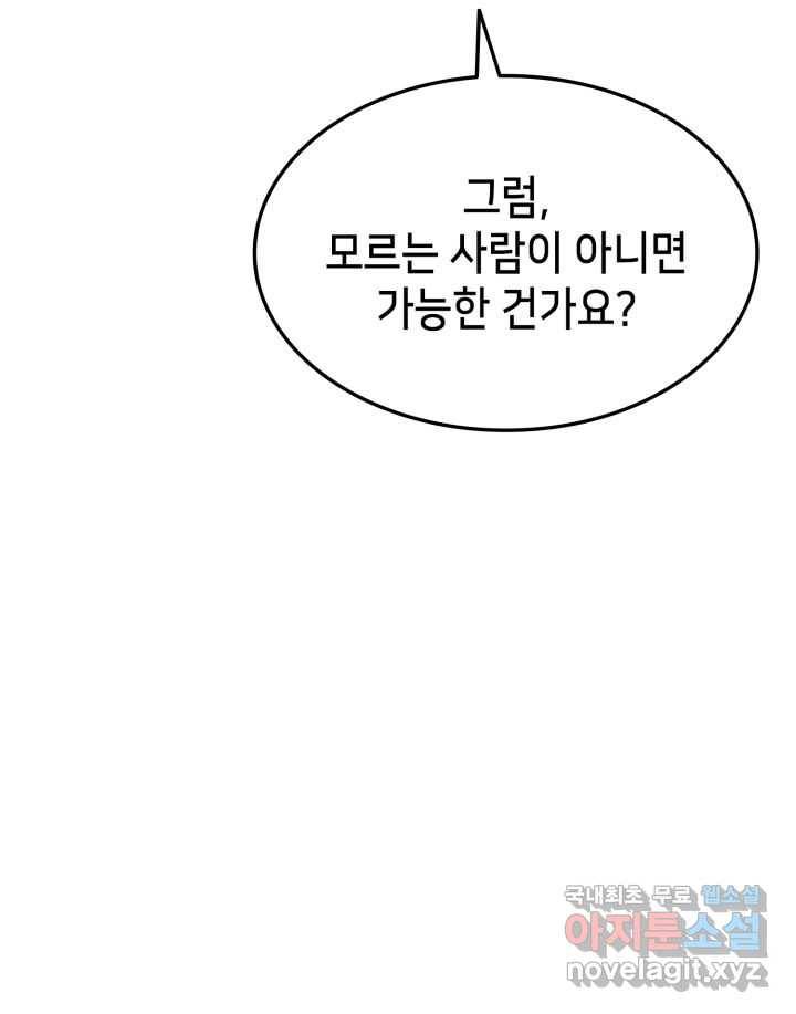 랭커의 귀환 71화 17