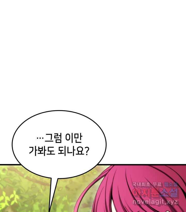 랭커의 귀환 71화 22