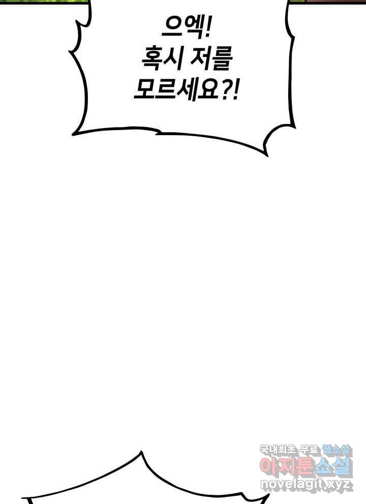 랭커의 귀환 71화 24
