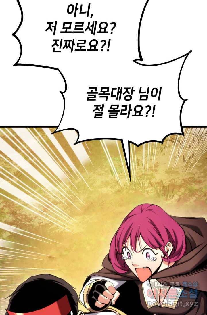 랭커의 귀환 71화 25