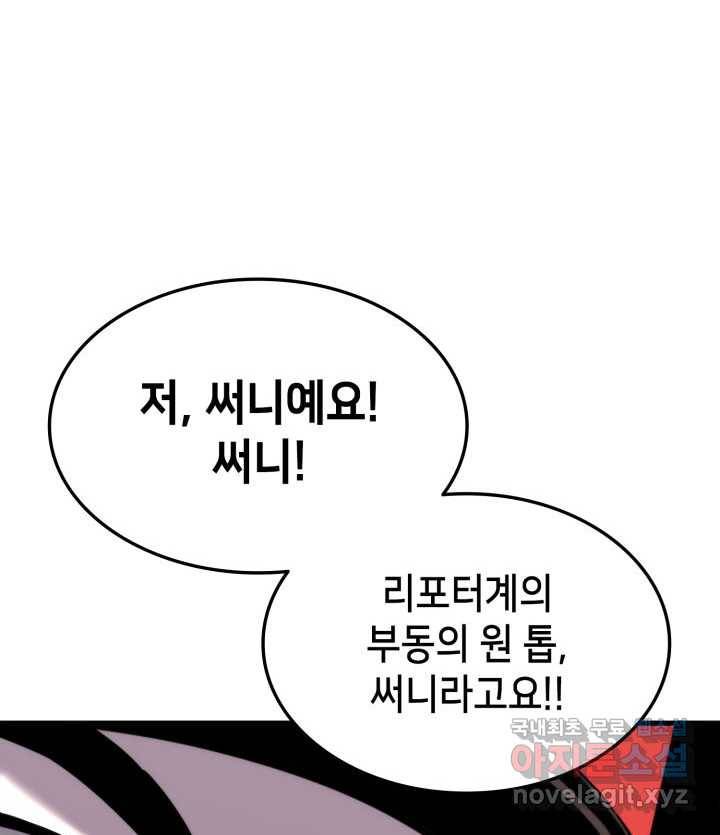 랭커의 귀환 71화 27